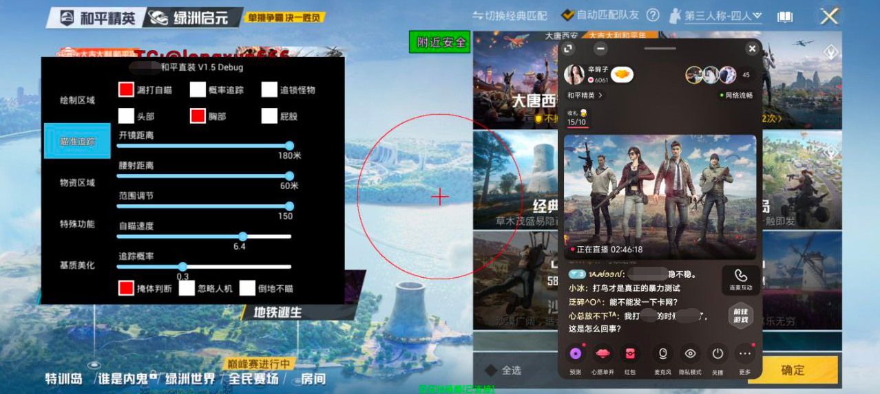 和平精英模拟器《绝影》辅助支持腾讯模拟器